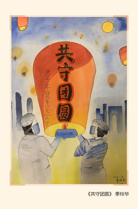 03共守团圆 季玲华